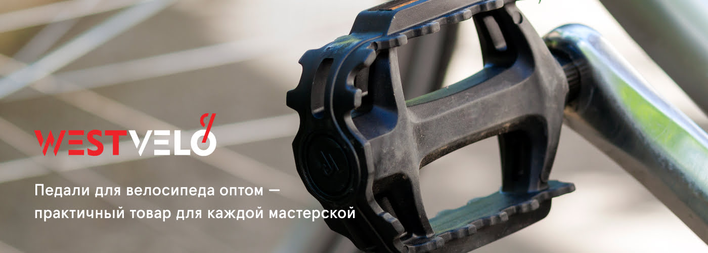 купить педали к велосипеду оптом