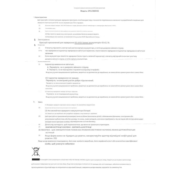 Зарядний пристрій (42V 2Ah) (DPLC084V42), для Li-ion акумуляторів фото westvelo.com