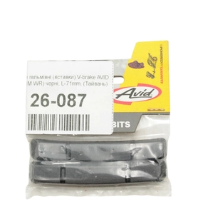 Колодки гальмівні (вставки) V-brake AVID (V-B RIM WR) чорні, L-70mm, (Тайвань)