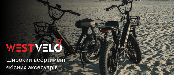 велосипедні аксесуари westvelo