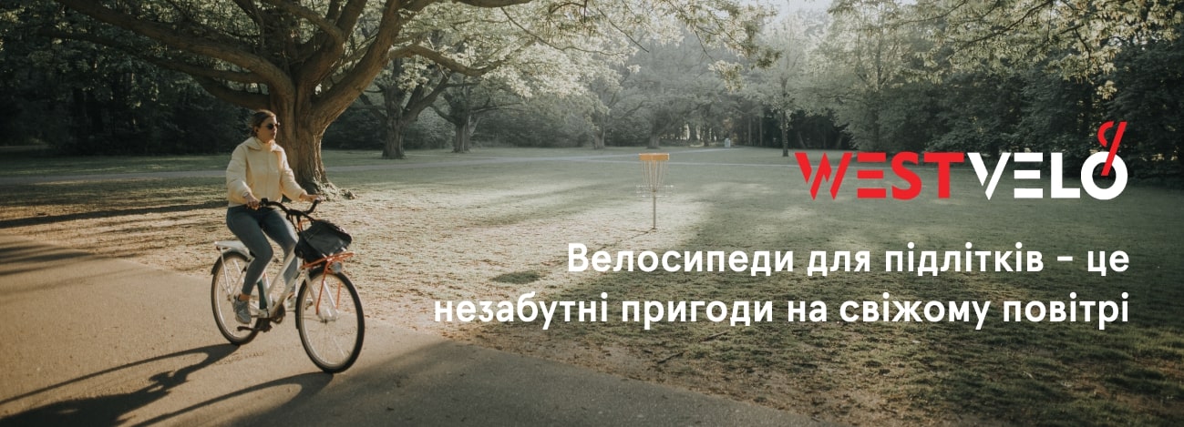 велосипеди підліткові вествело