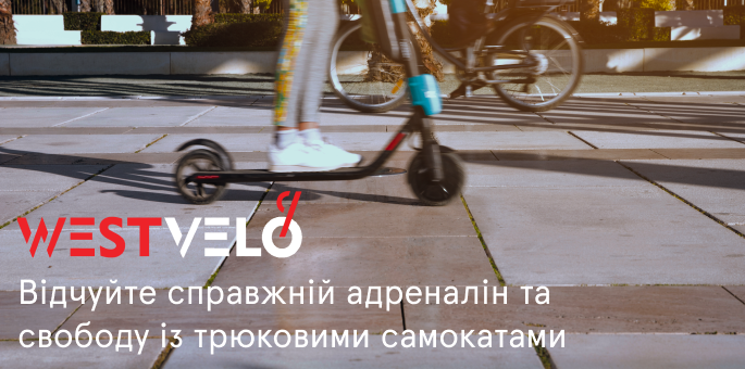 трюкові самокати купити westvelo