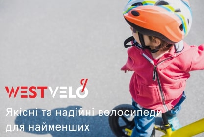 велосипед дитячий 3 роки West velo