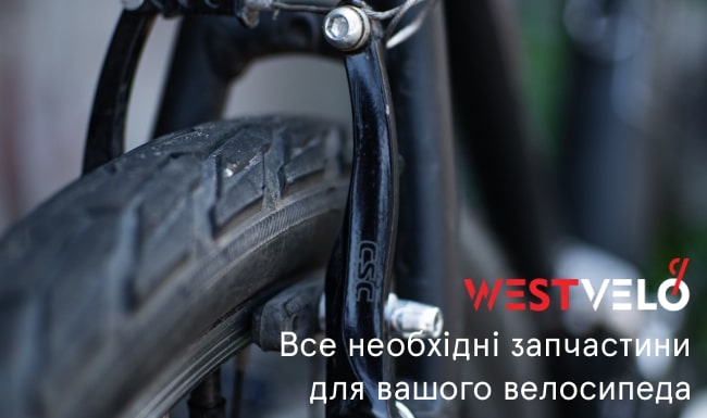 запчастини до роверів West velo