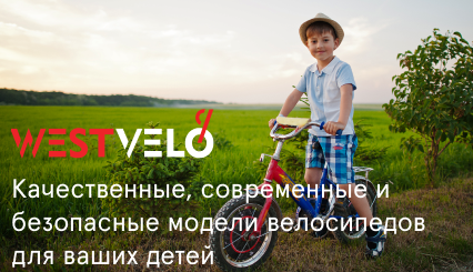 велосипед детский на 7 лет вест вело