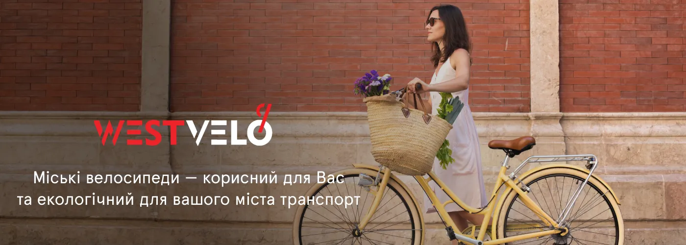 Купити велосипед для міста недорого в інтернет-магазині Westvelo