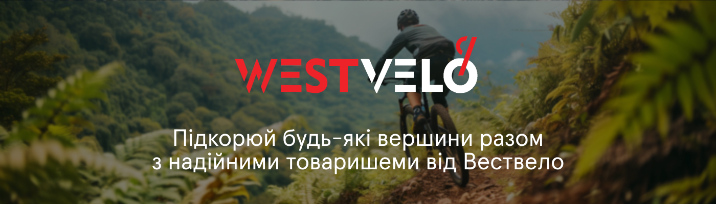 Купити гірський велосипед 27.5 в інтернет-магазині  West Velo