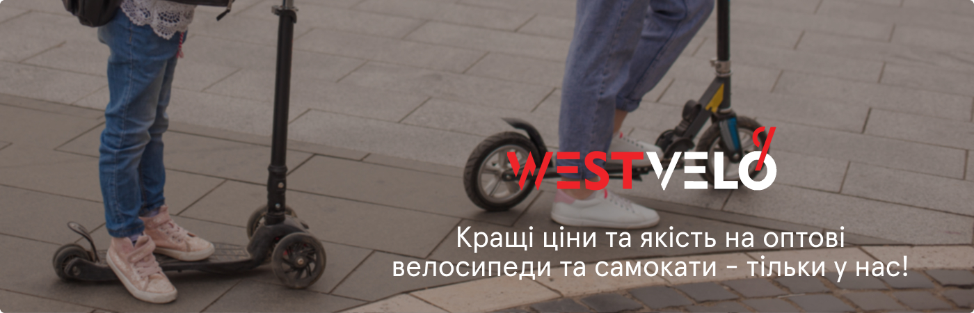 самокат best scooter купити оптом на Westvelo
