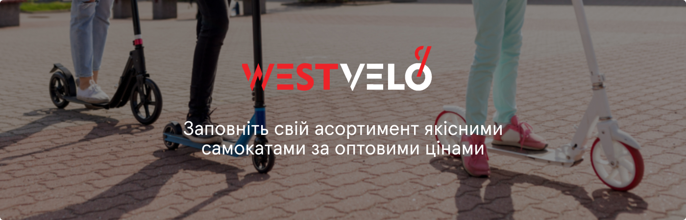 оптом самокати для бізнесу купити у постачальника Westvelo