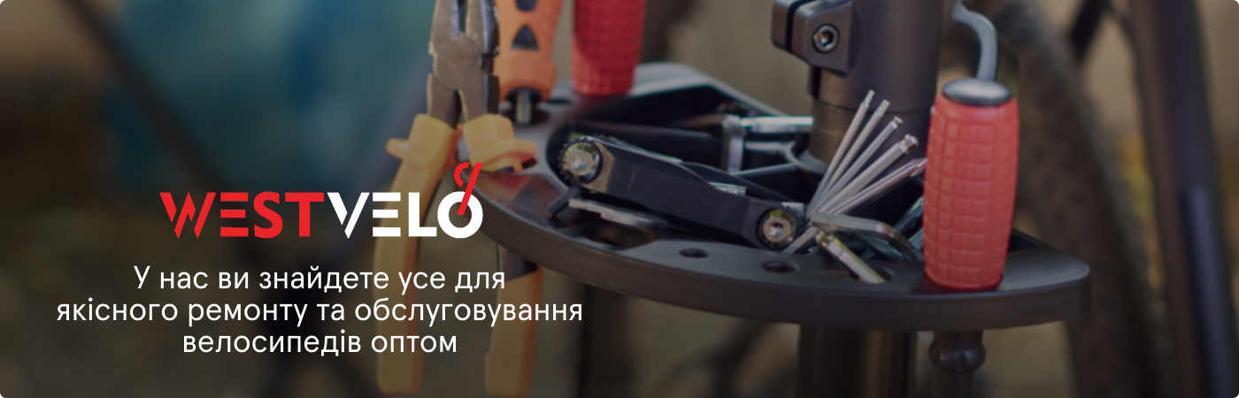 інструменти для велосипеда оптом купити на Вествело