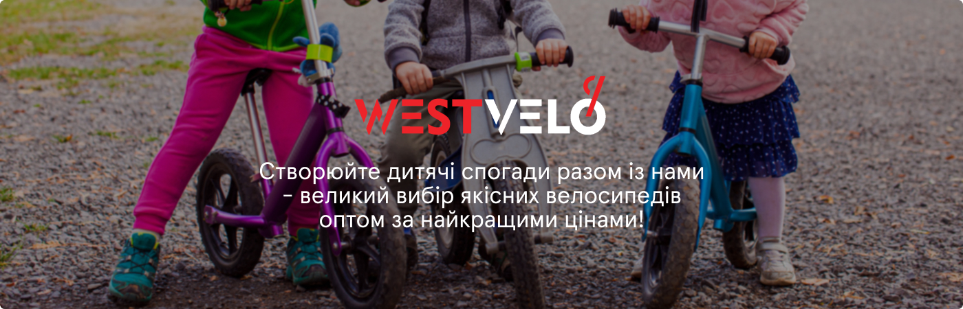 дитячі велосипеди оптом купити на Вествело