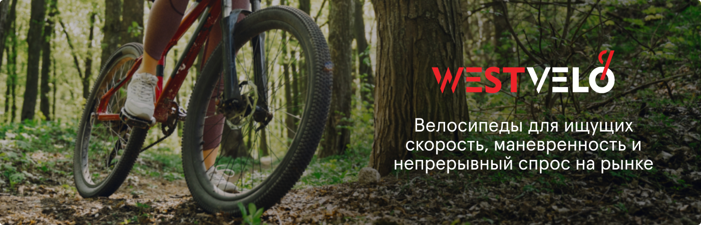 купить велосипеды горные 27.5 оптом на Westvelo