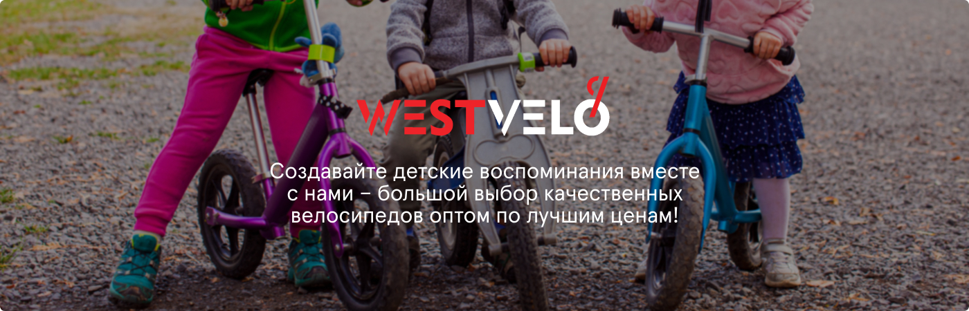 детские велосипеды оптом купить на Вествело