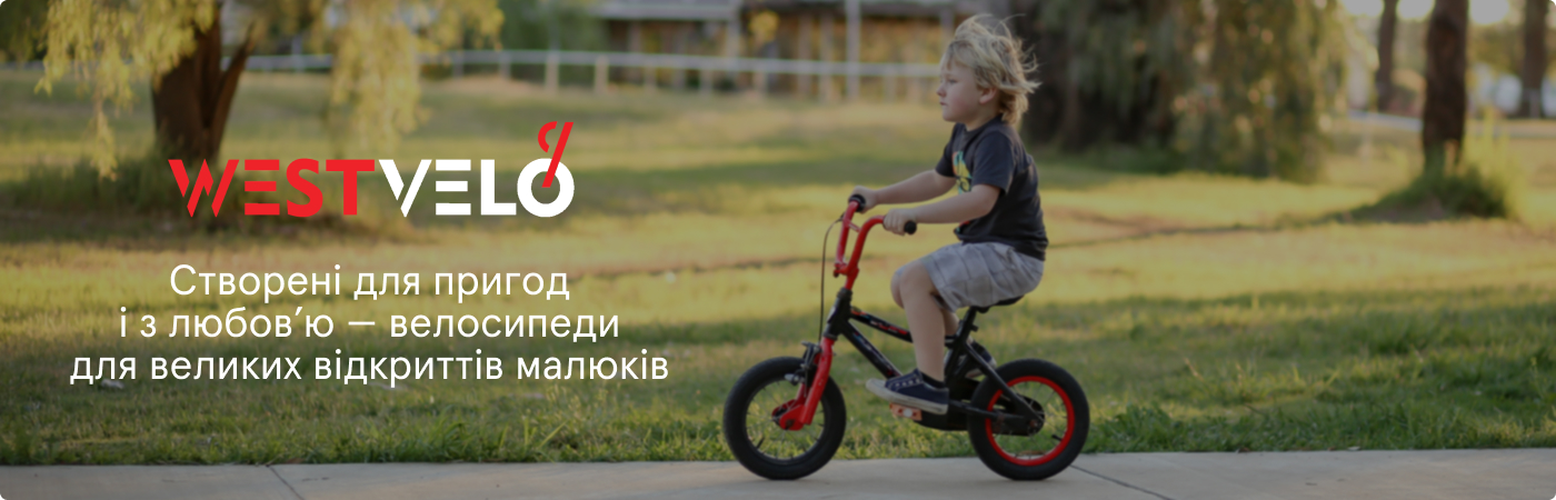дитячі велосипеди 12 дюймів гуртом купити в Westvelo