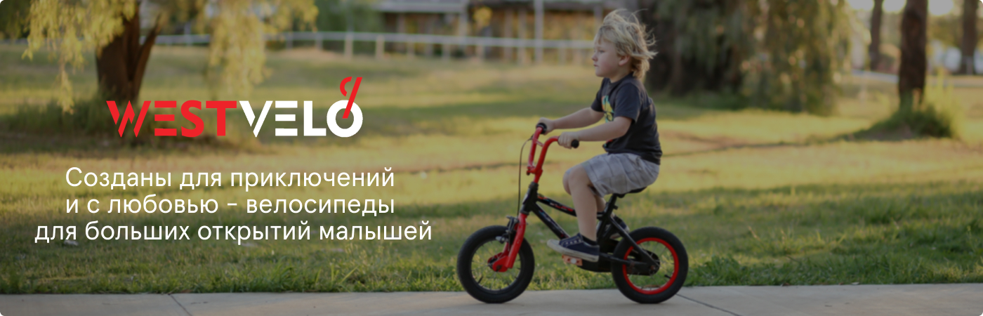 детские велосипеды 12 дюймов оптом купить в Westvelo