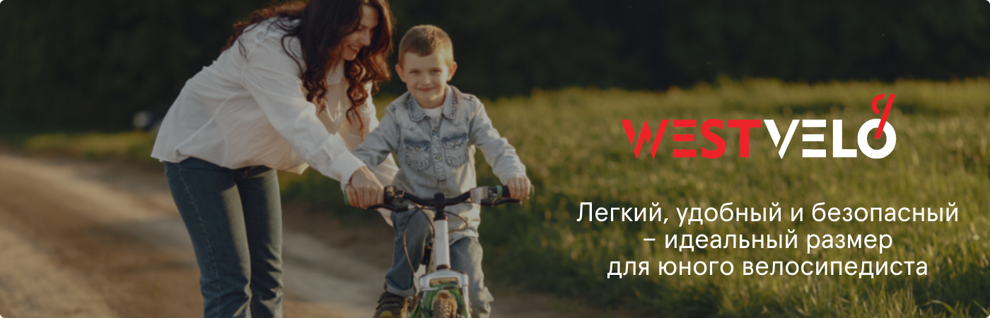 купить детский велосипед 14 дюймов оптом в Westvelo