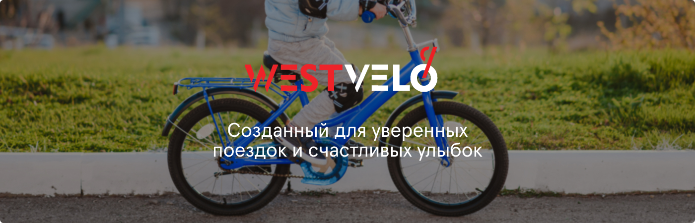 купить в Westvelo велосипеды детские колесо 16 оптом