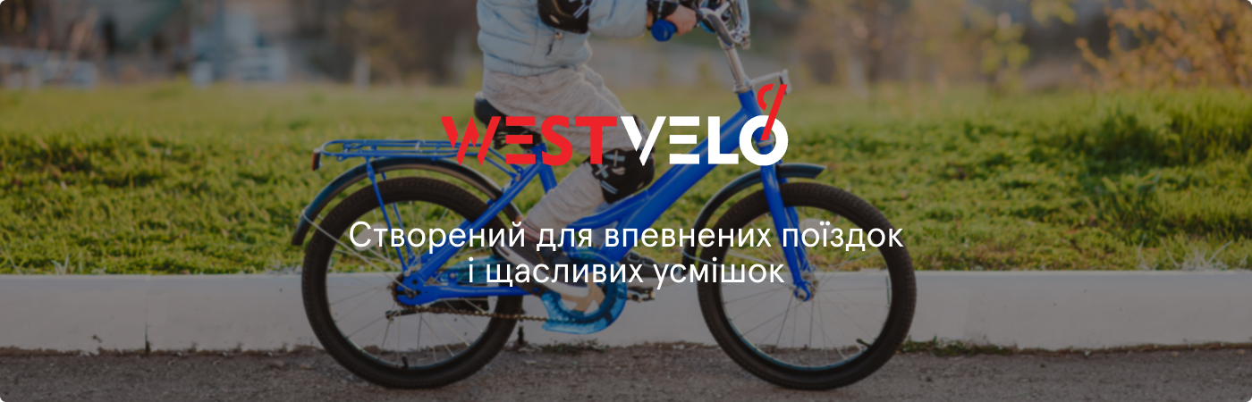 купити в Westvelo велосипеди дитячі колесо 16 оптом