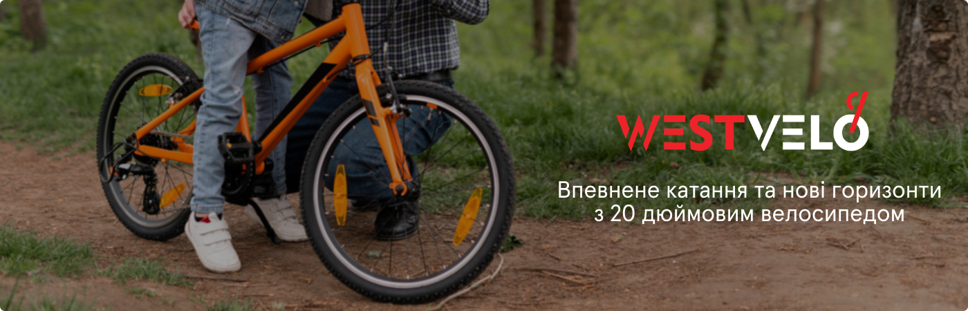 купити дитячий велосипед 20 дюймів оптом на Westvelo