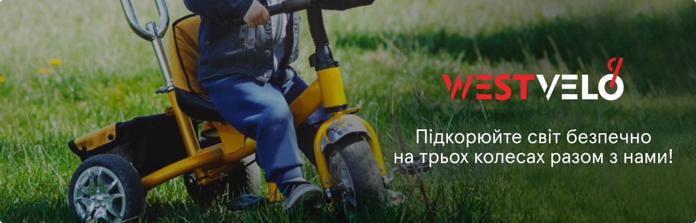 дитячий велосипед триколісний оптом купити на Westvelo