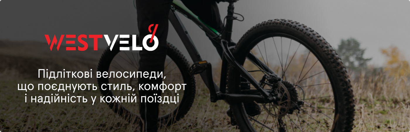 дитячі велосипеди 20 дюймів оптом купити в Westvelo