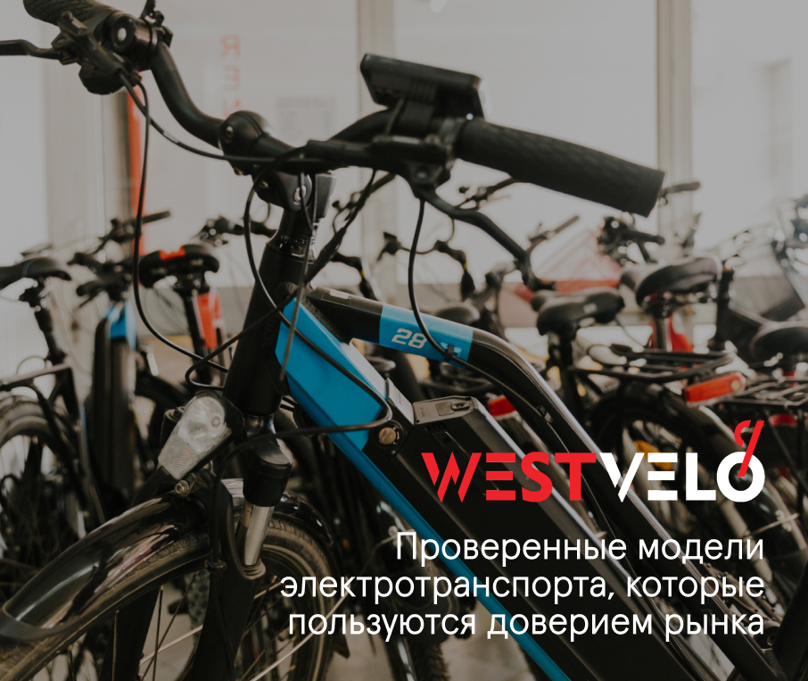 электровелосипеды оптом