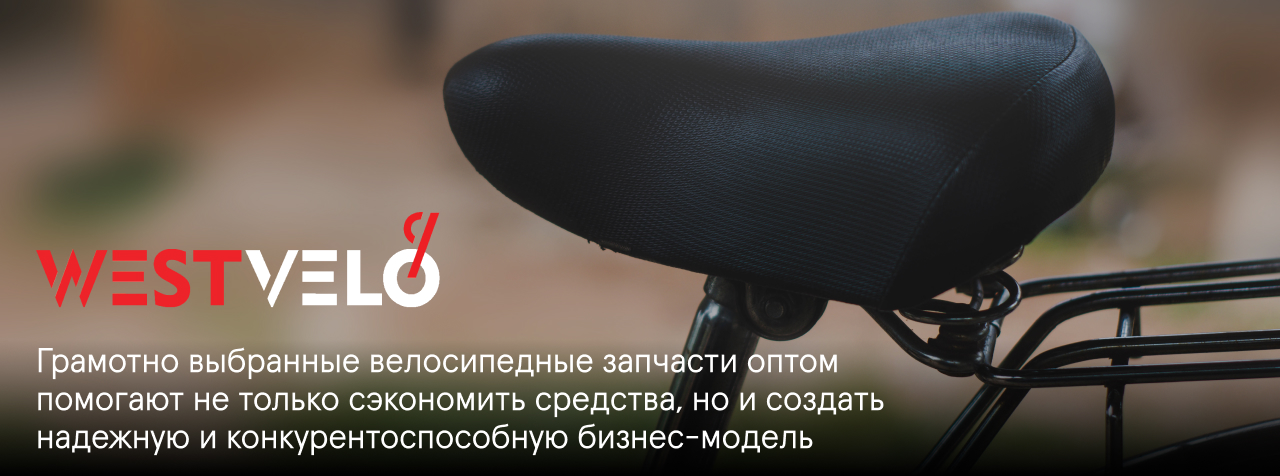 велосипедные запчасти оптом