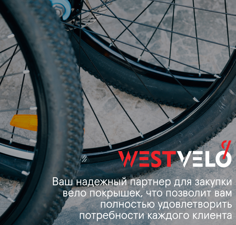 оптом покрышка велосипедная