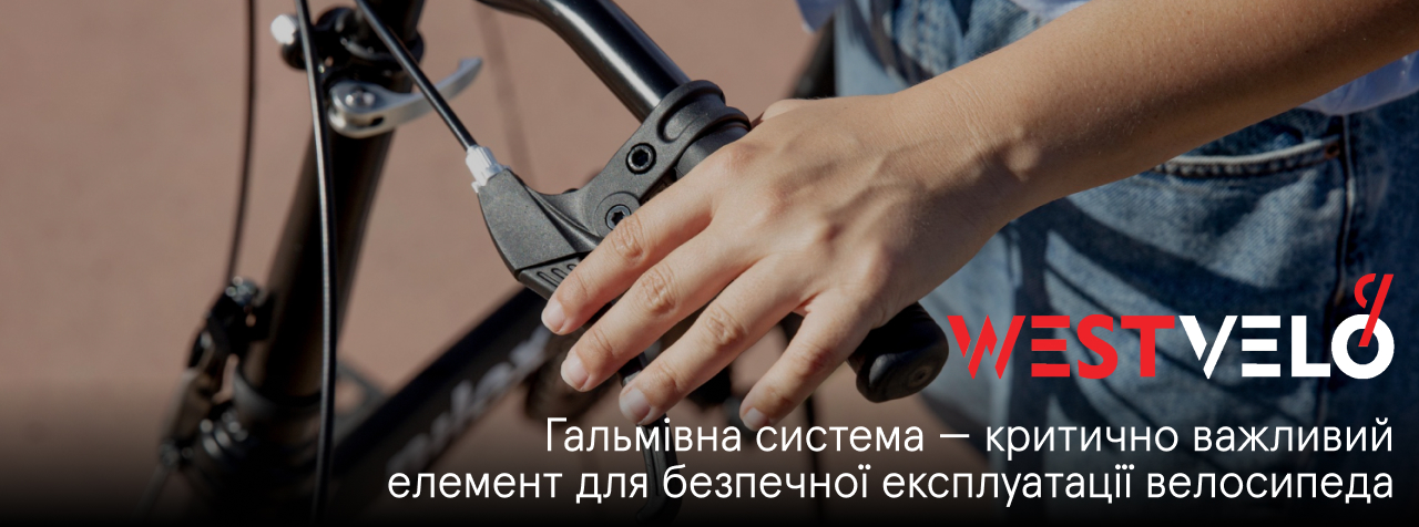 гідравлічні гальма на велосипед
