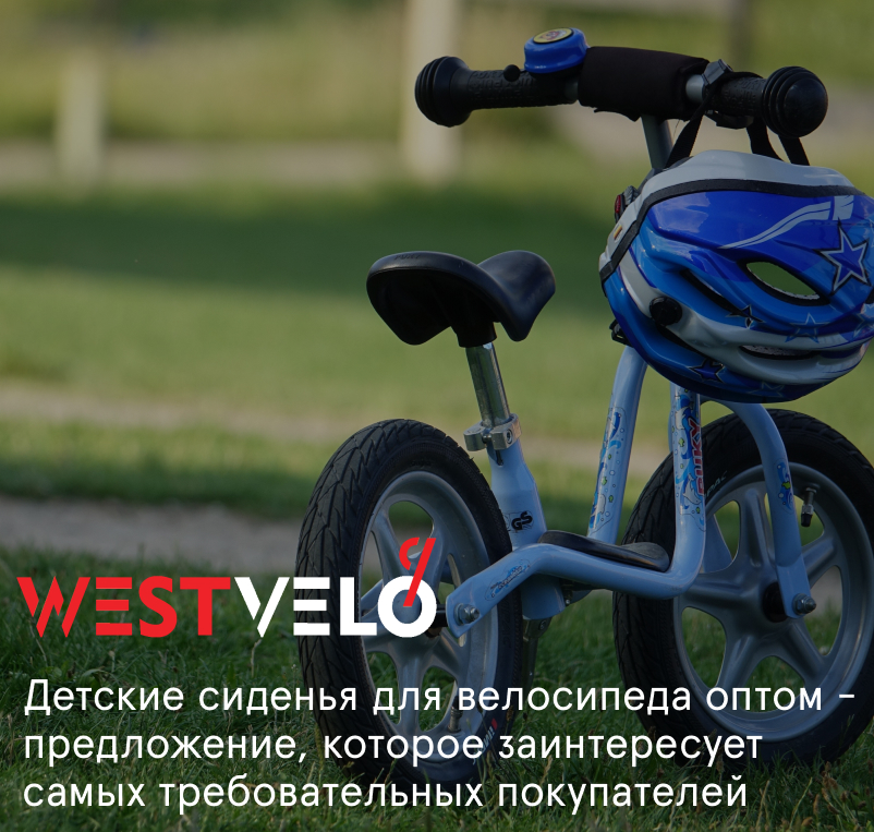 оптом детские сидушки на велосипед 
