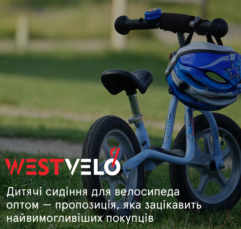 оптом дитячі сідушки на велосипед