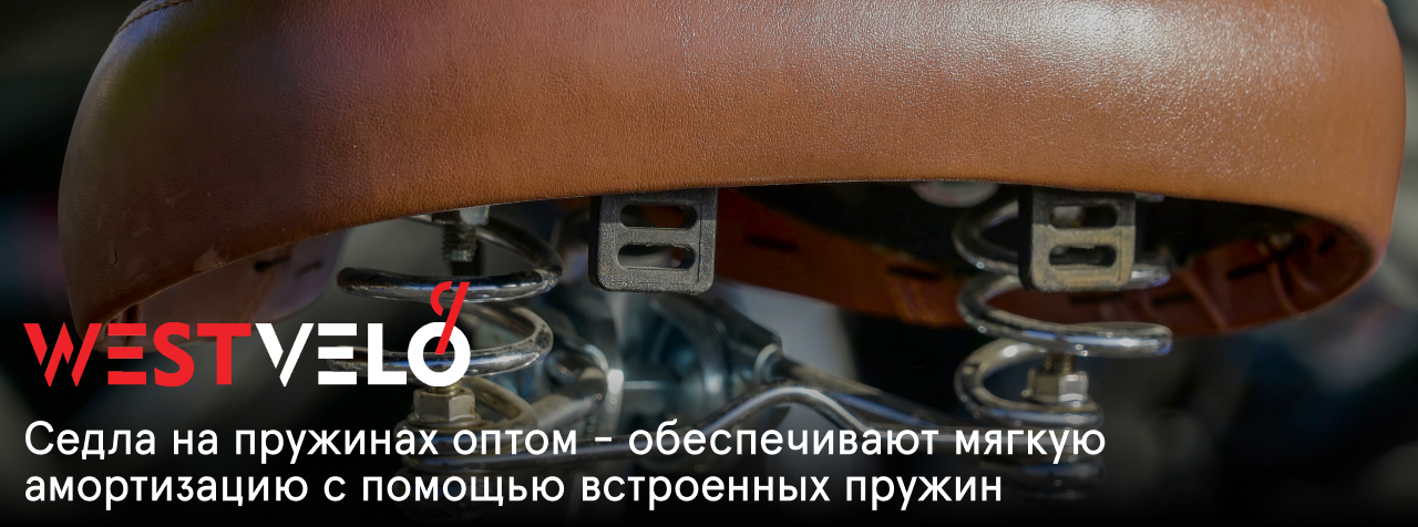 седло на пружинах оптом