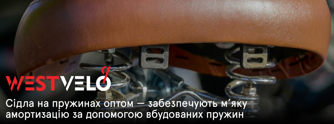 сідло на пружинах оптом