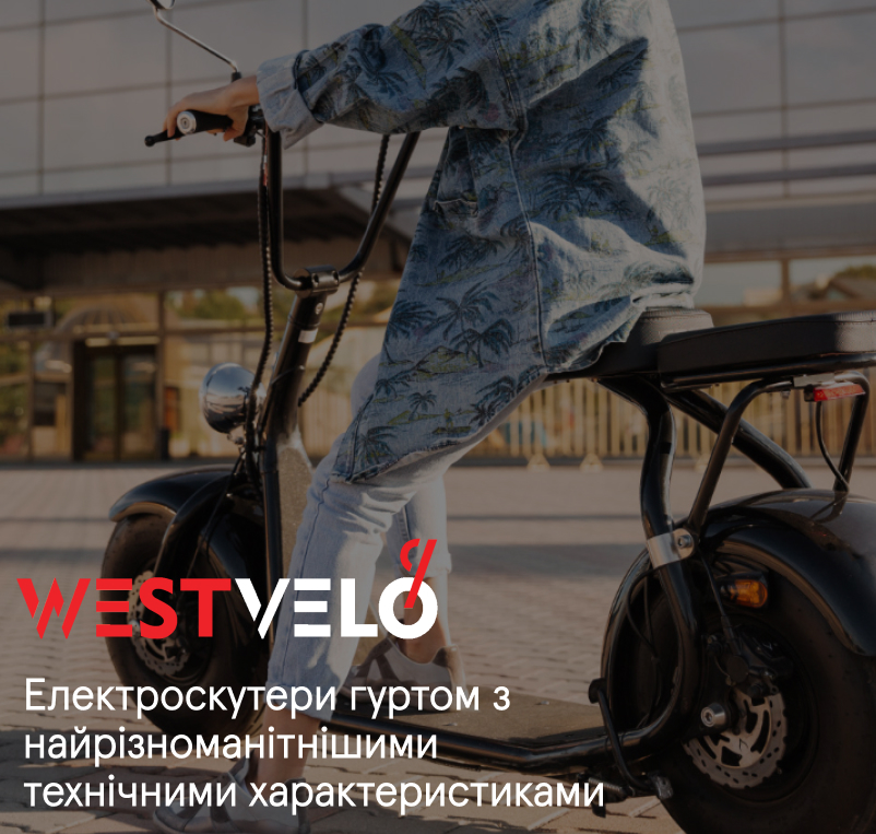 електроскутер для дорослих оптом