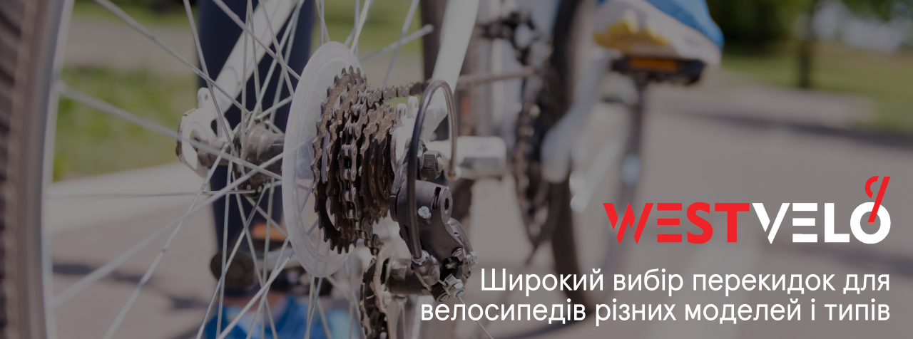 перекидка для велосипеда оптом