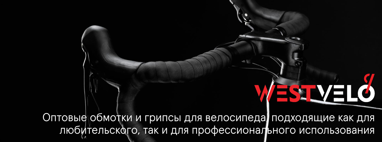 грипсы для велосипеда оптом