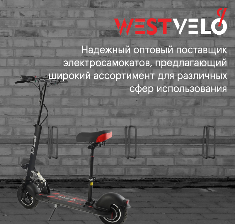 оптом электро самокат best scooter