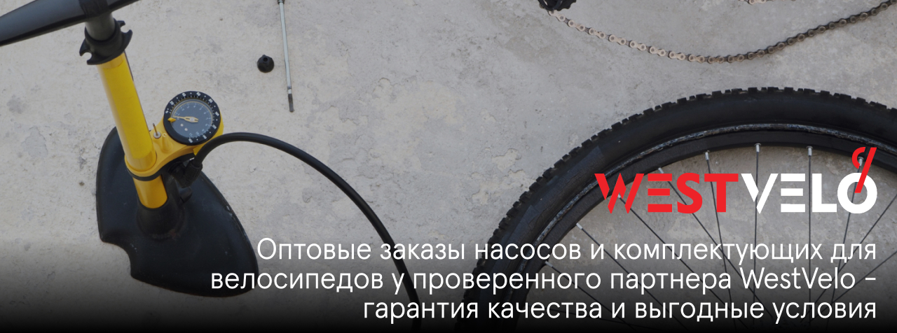 оптом насос для велосипеда