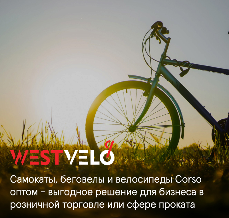 велосипед корсо оптом