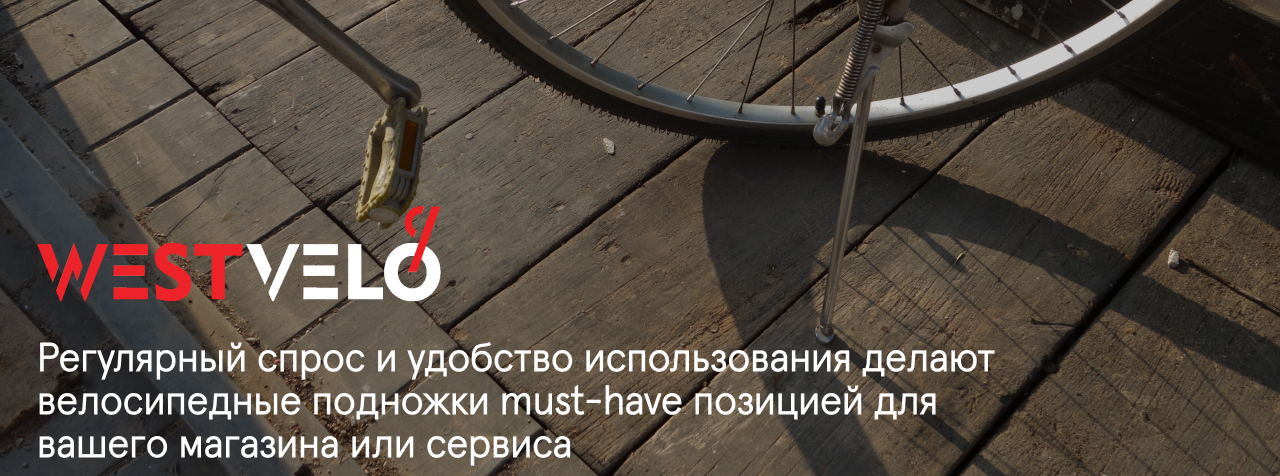 подножка к велосипеду оптом