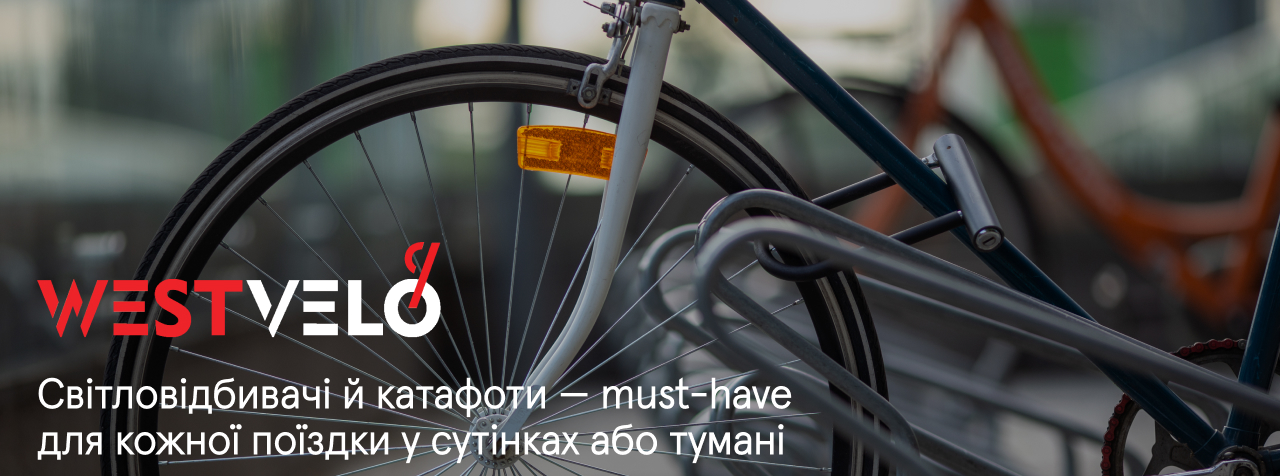 катафот на велосипед гуртом