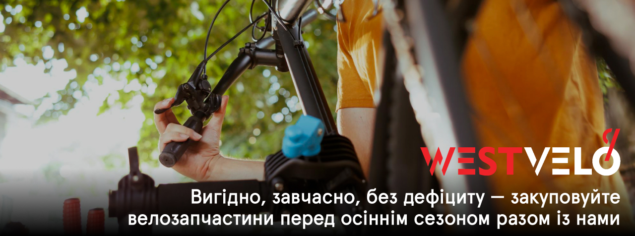 велосипедні запчастини оптом