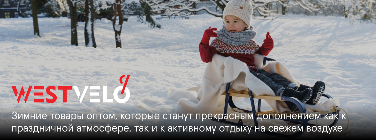 зимние товары оптом