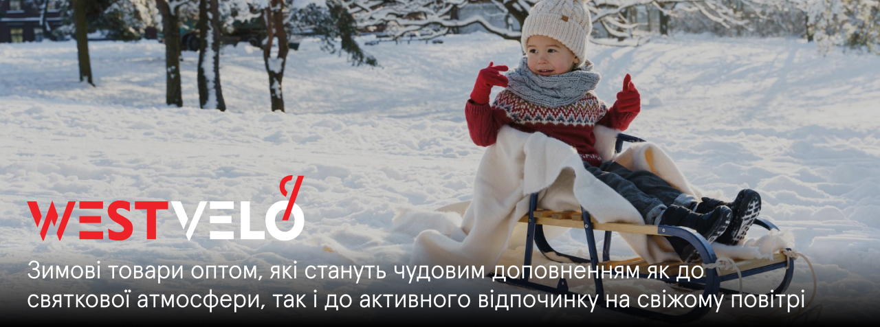зимові товари оптом