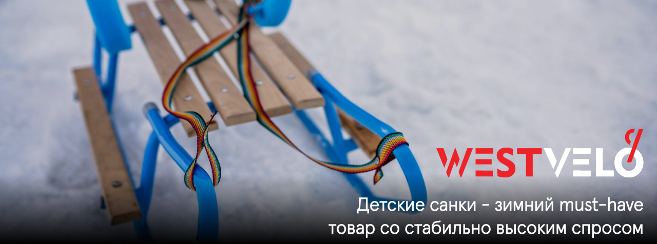санки детские оптом