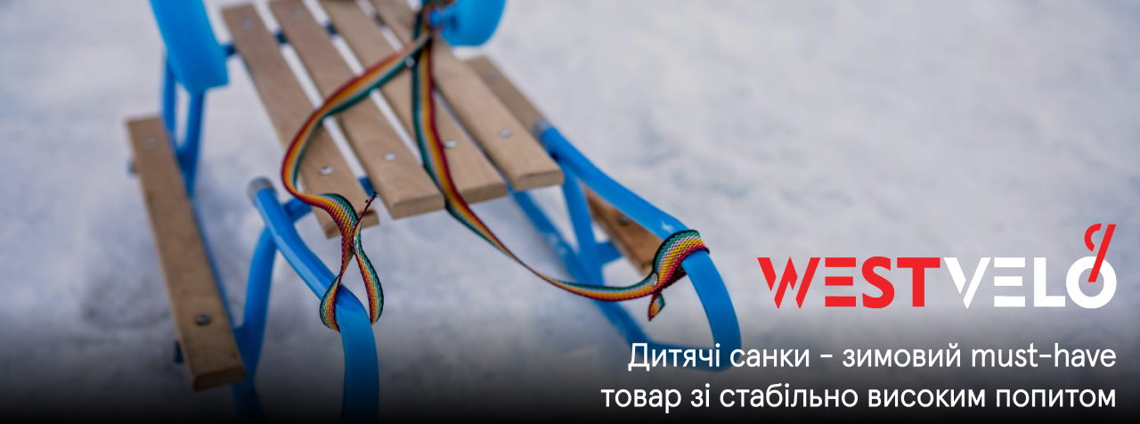санчата дитячі оптом