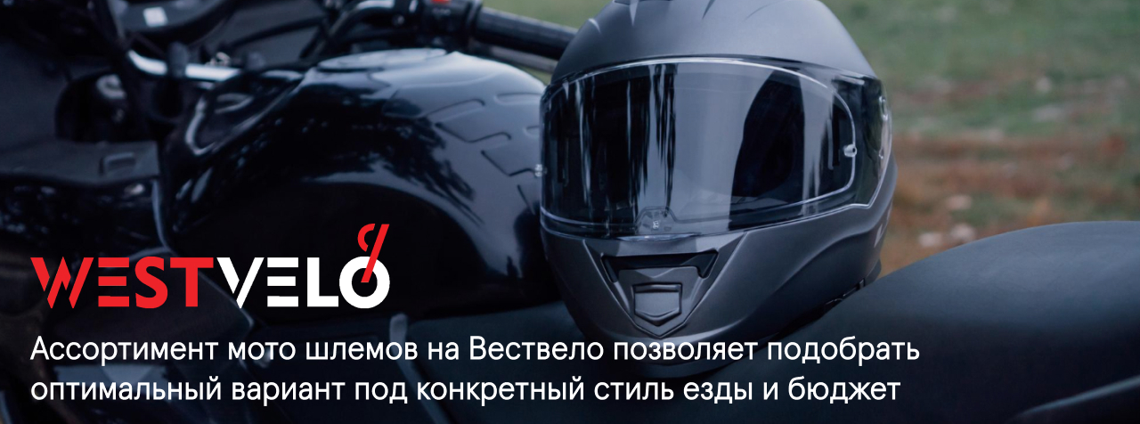 оптом купить мото шлем