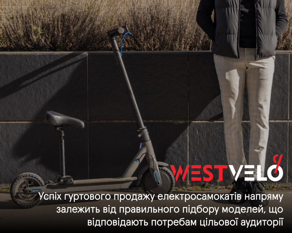 електросамокати ціна оптом