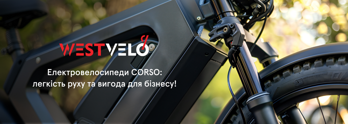 замовити електровелосипед Корсо оптом у компанії Вествело!