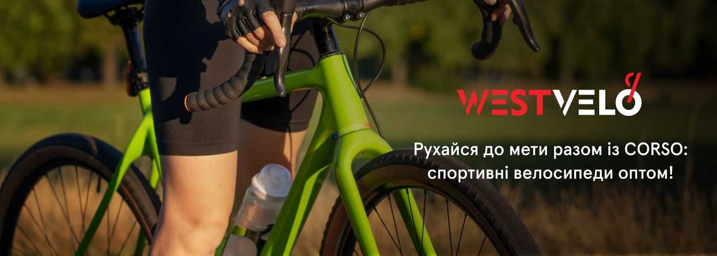 Купити спортвелосипед Корсо оптом у компанії West Velo